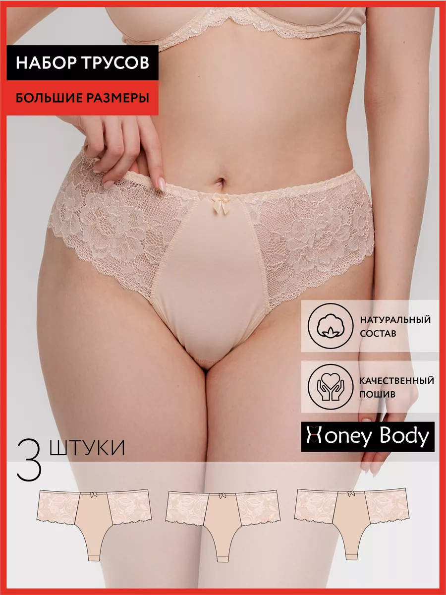 Набор трусов стринги бразильяна большие размеры бежевый/бежевый/бежевый