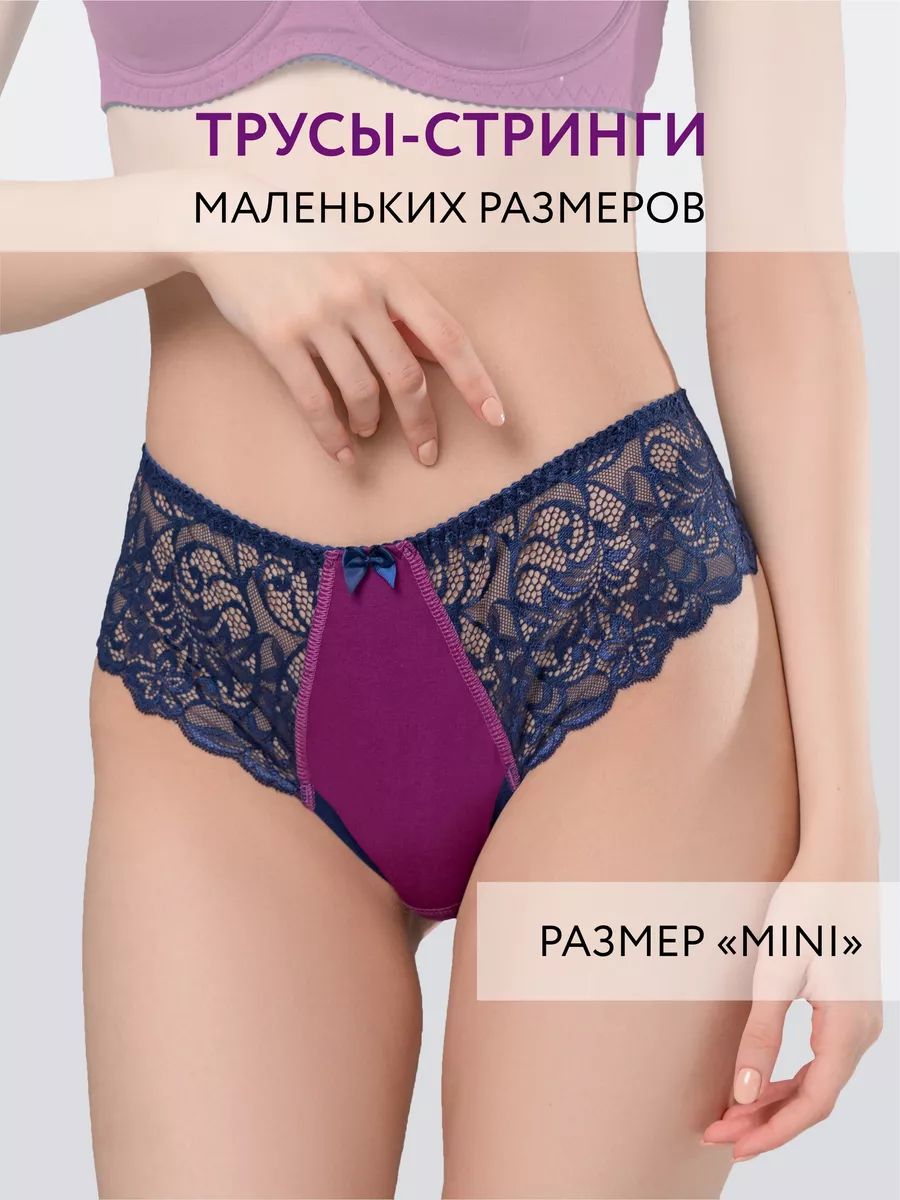 Трусы стринги бразильяна хлопок кружевные мини сливовый/синий