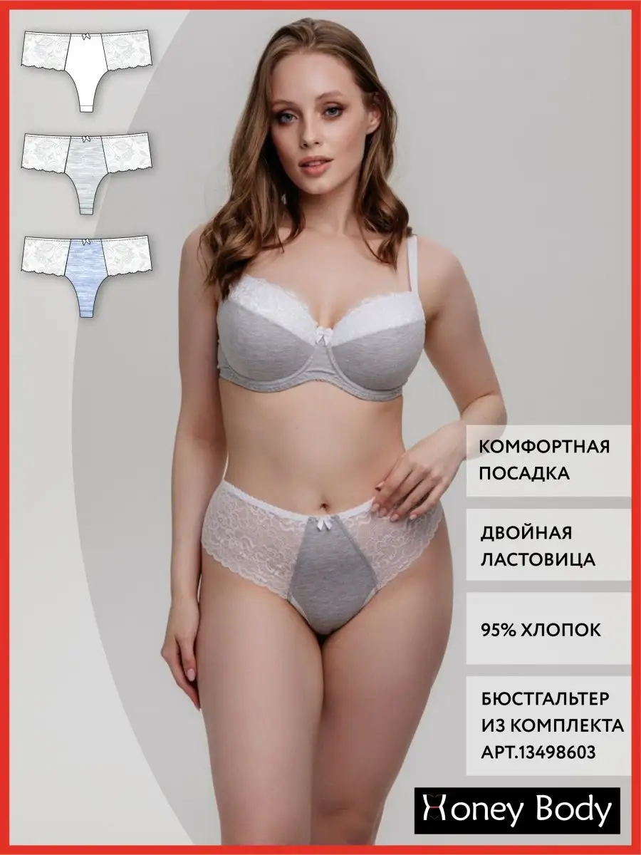 Набор трусов стринги бразильяна большие размеры белый/голубой/серый