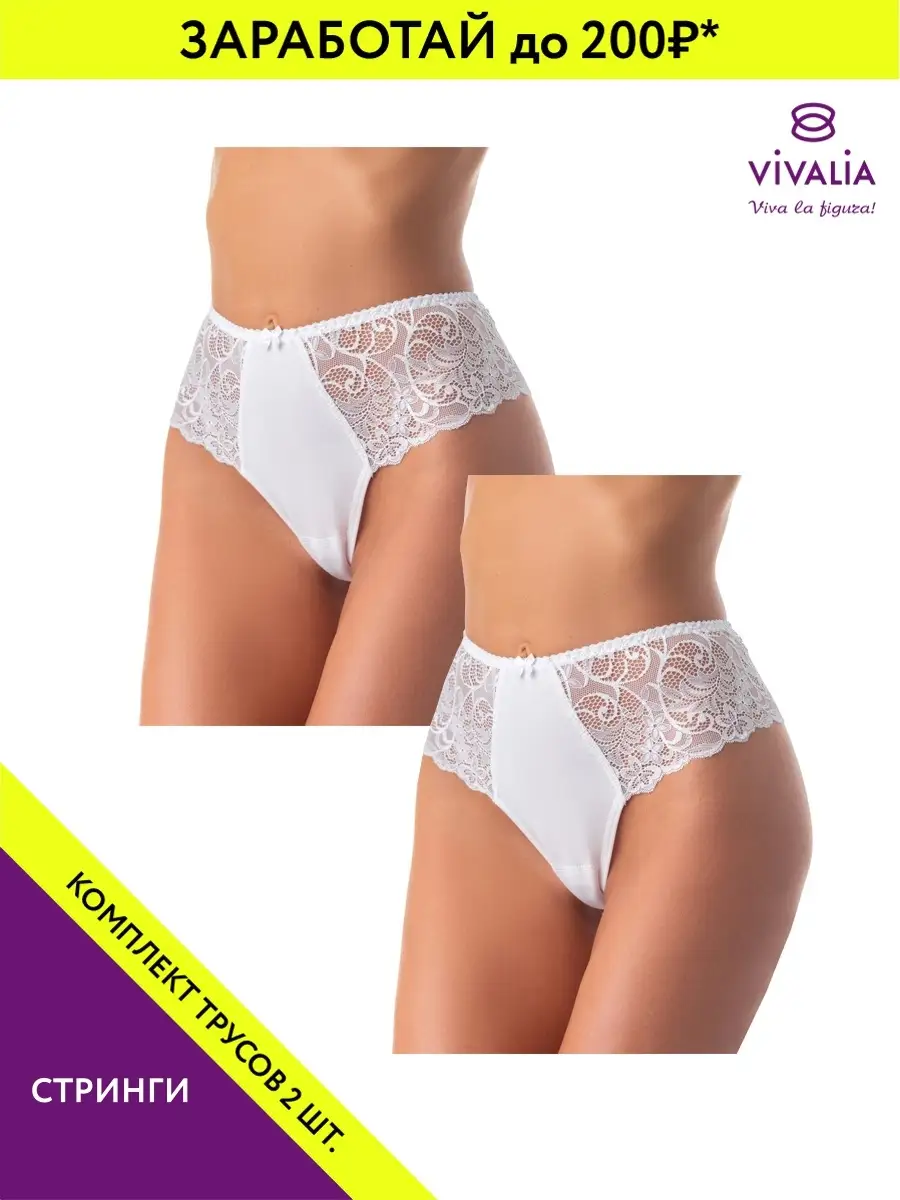 Трусы набор кружевные стринги 2 шт белый/белый
