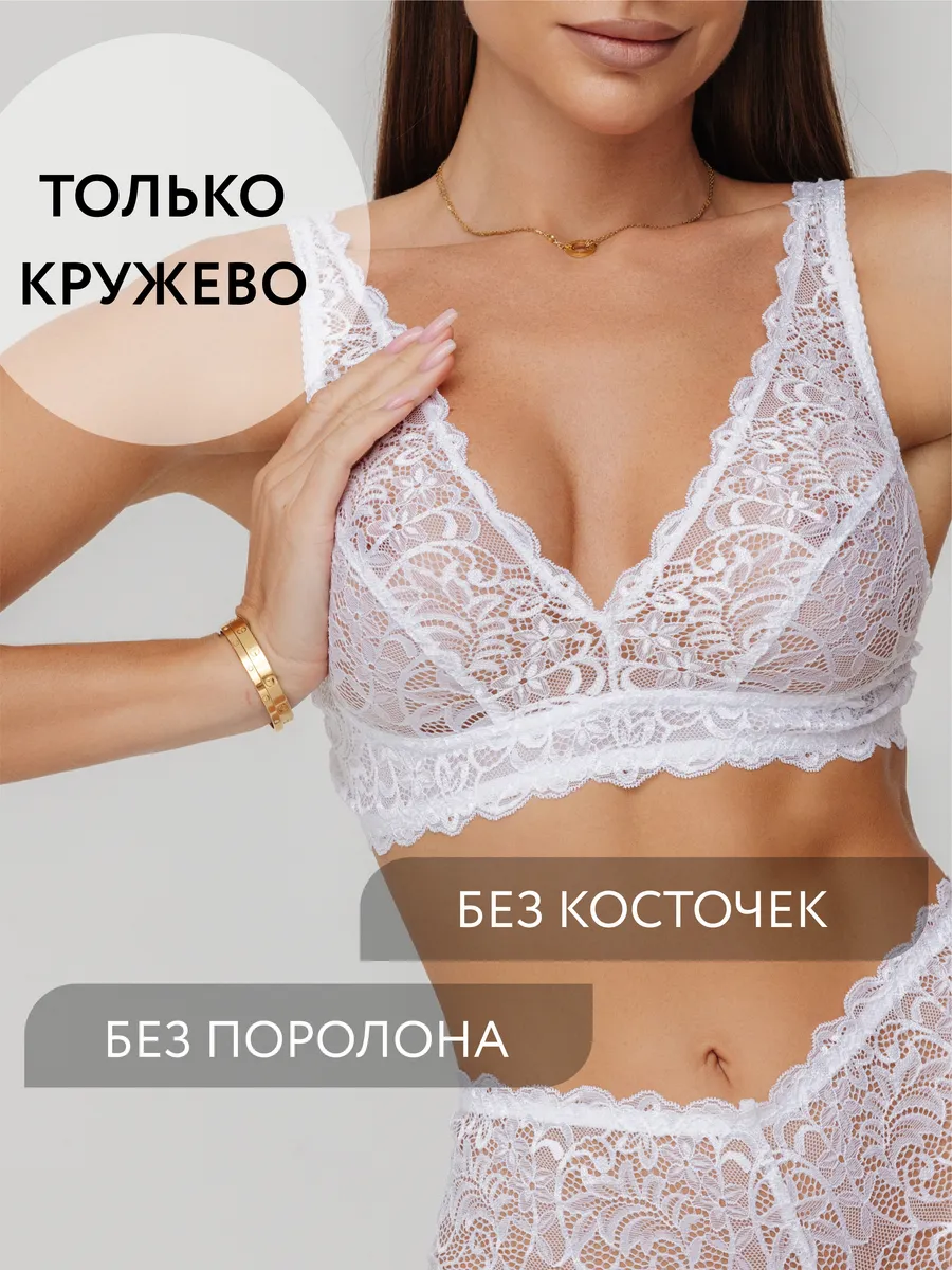 Бюстгальтер кружевной бралетт без косточек белый