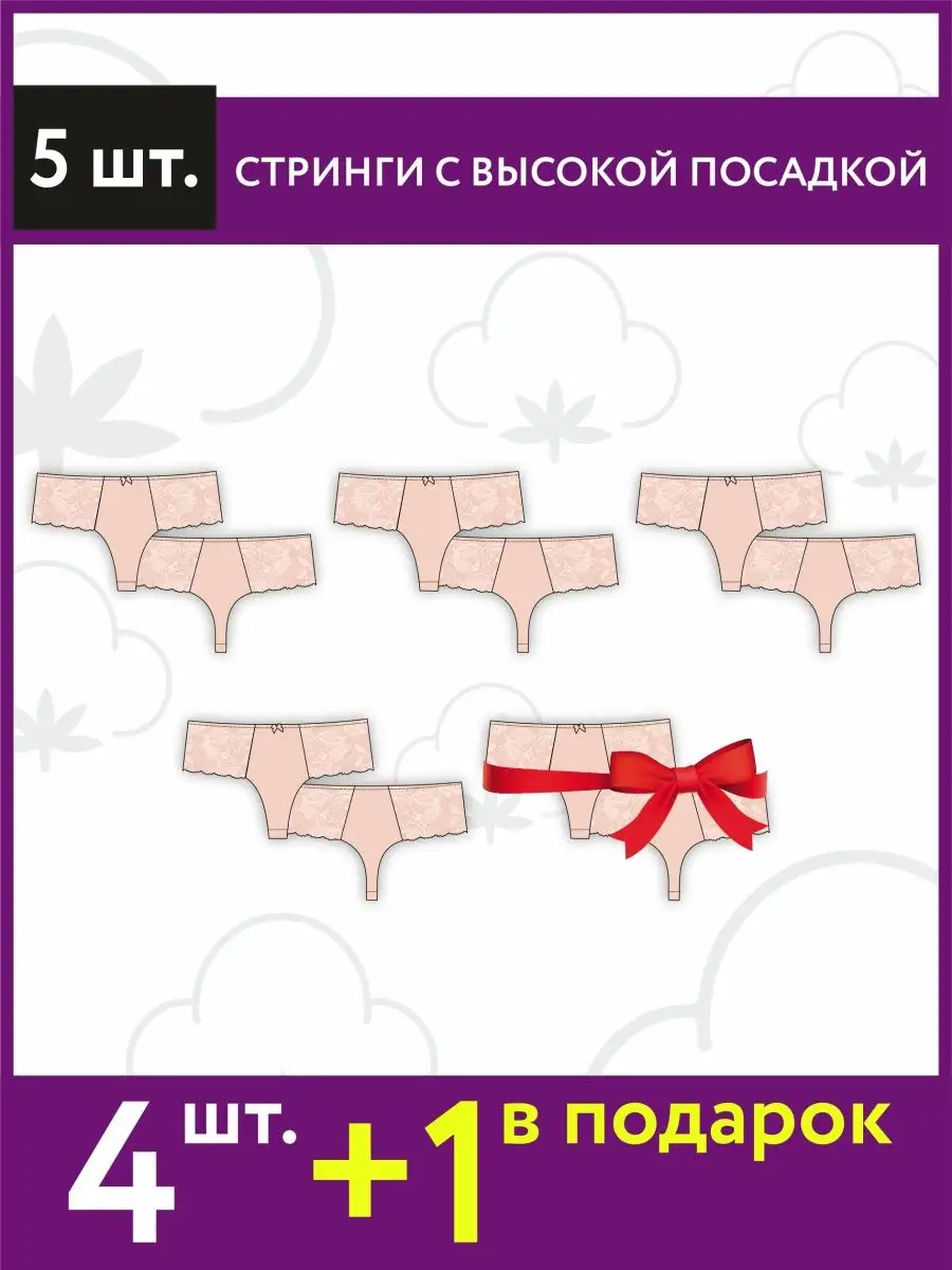 Набор стринги бразильяна комплект беж/беж/беж/беж/беж