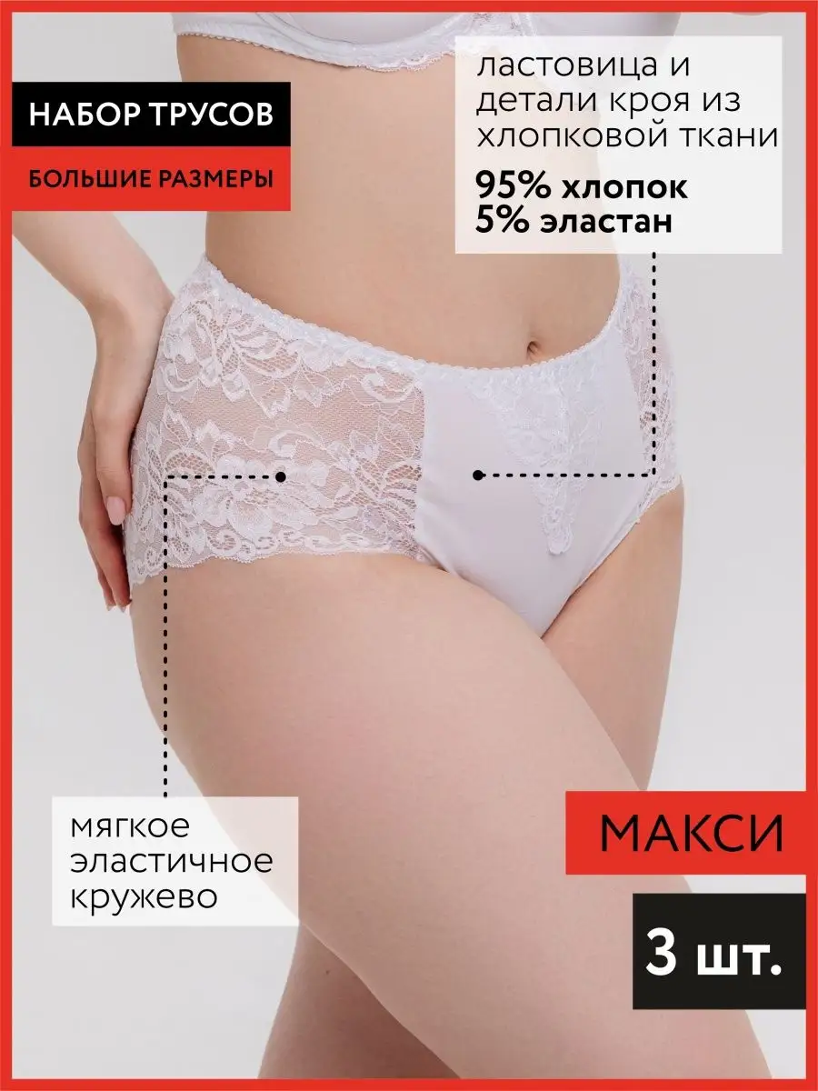 Набор комплект 3 штуки слипы макси большие размеры белый/белый/белый