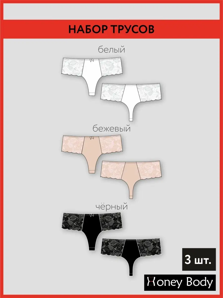 Набор трусов стринги бразильяна большие размеры черный/белый/бежевый