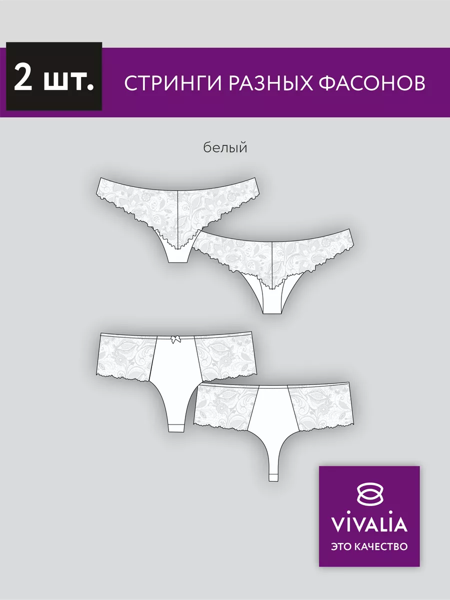 Трусы стринги кружевные сексуальные высокая посадка 47014/белый