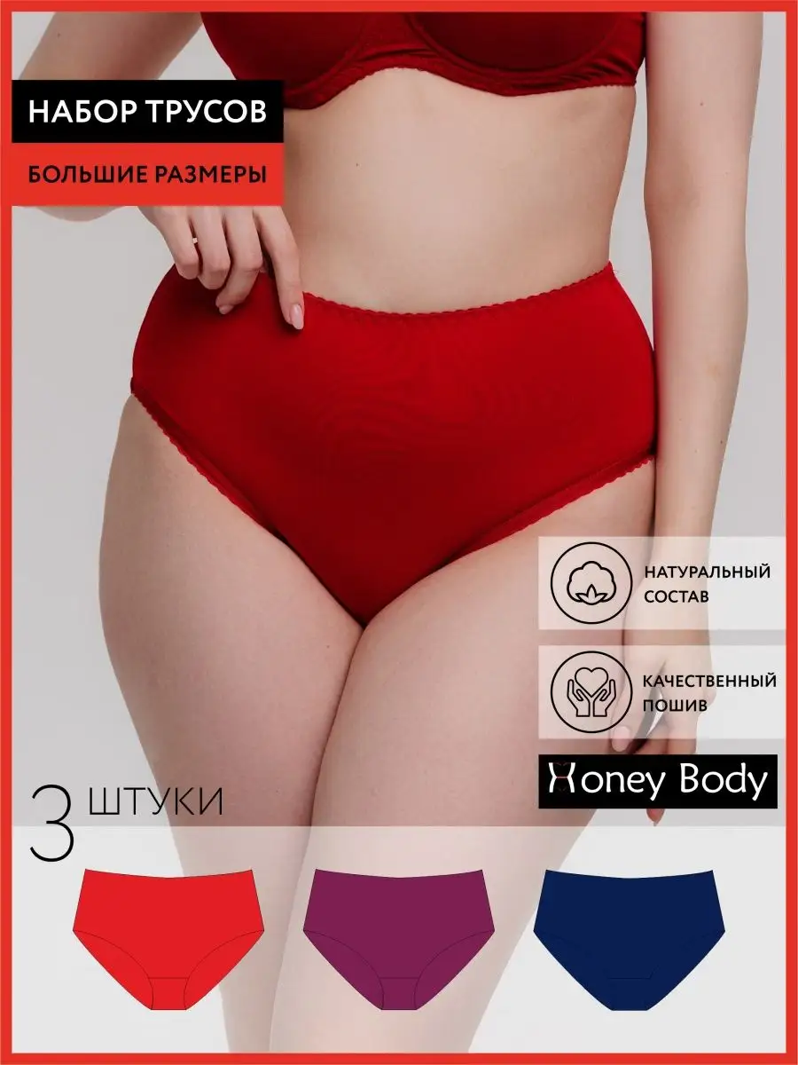 Набор комплект базовых трусов большие размеры сливовый/синий/красный