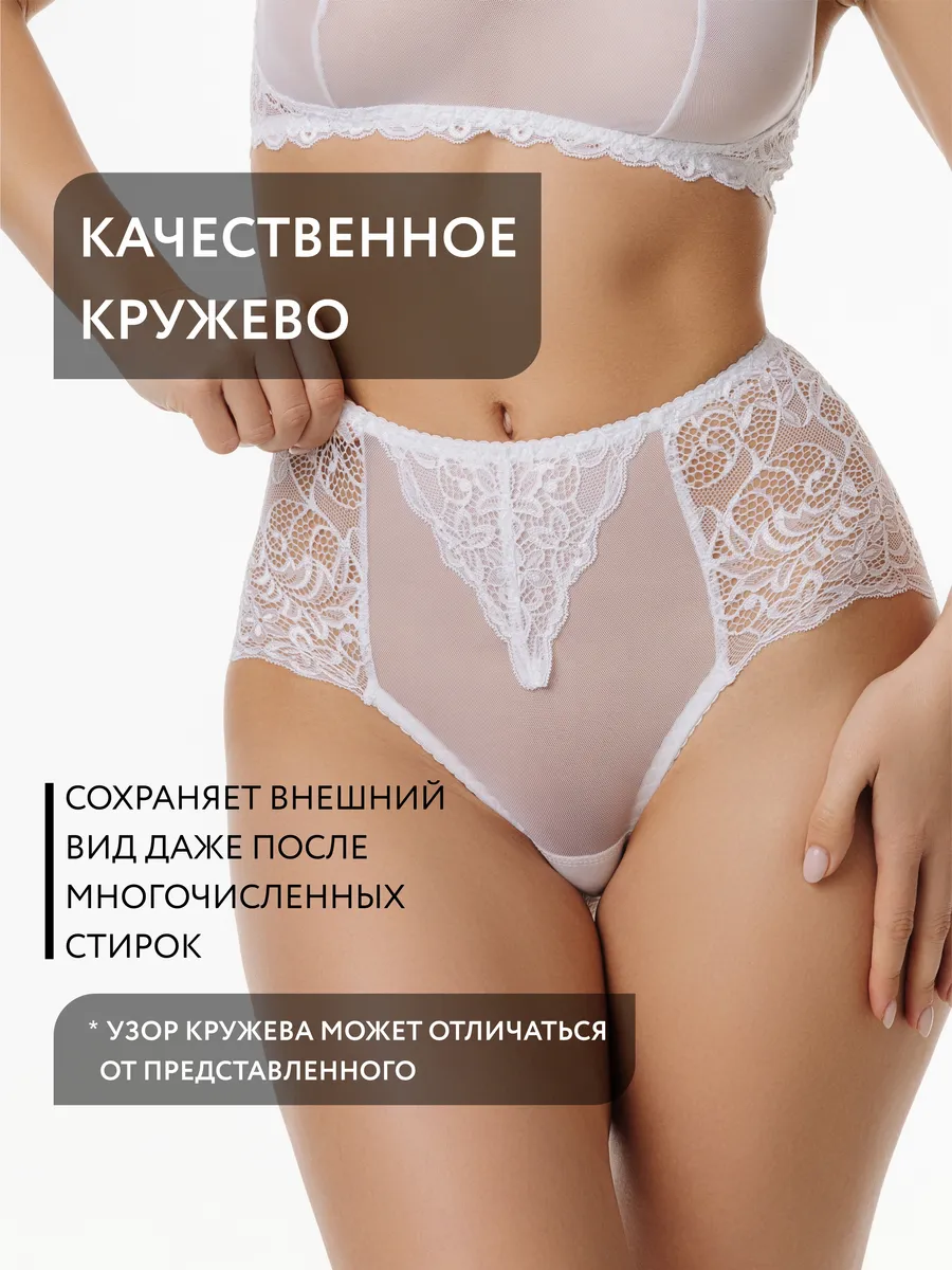 Трусы с высокой посадкой кружевные слипы белый