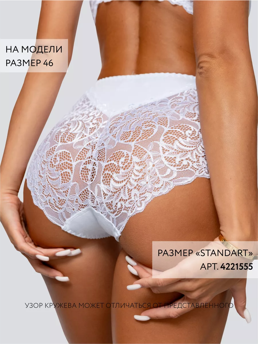 Трусы слипы хлопок кружевные мини белый