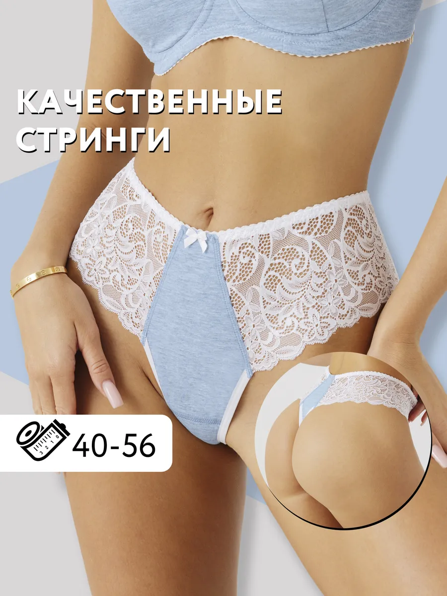 Трусы с высокой посадкой кружевные стринги бразильяна голубоймеланж/белый