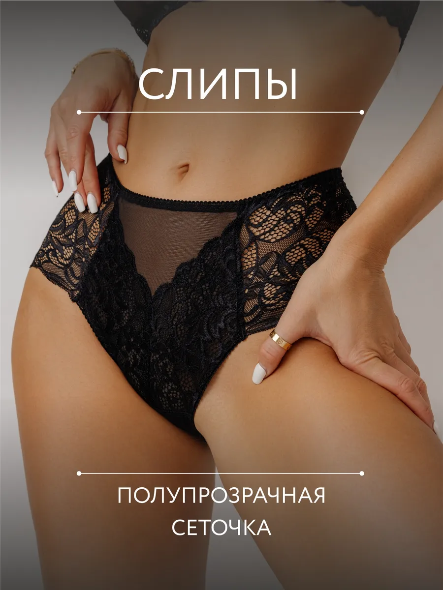 Кружевные трусы сексуальные с сеткой прозрачные черный