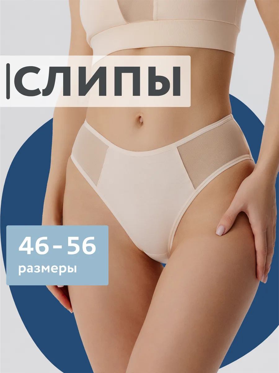Трусы слипы хлопок прозрачные вставки из сетки бежевый