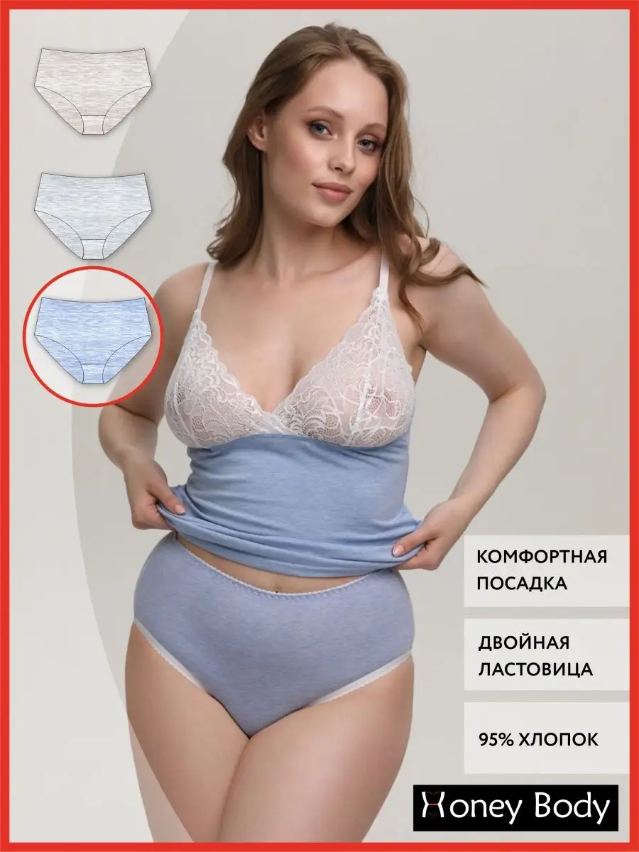 Набор комплект базовых трусов большие размеры бежевыймеланж/серыймеланж/голубой
