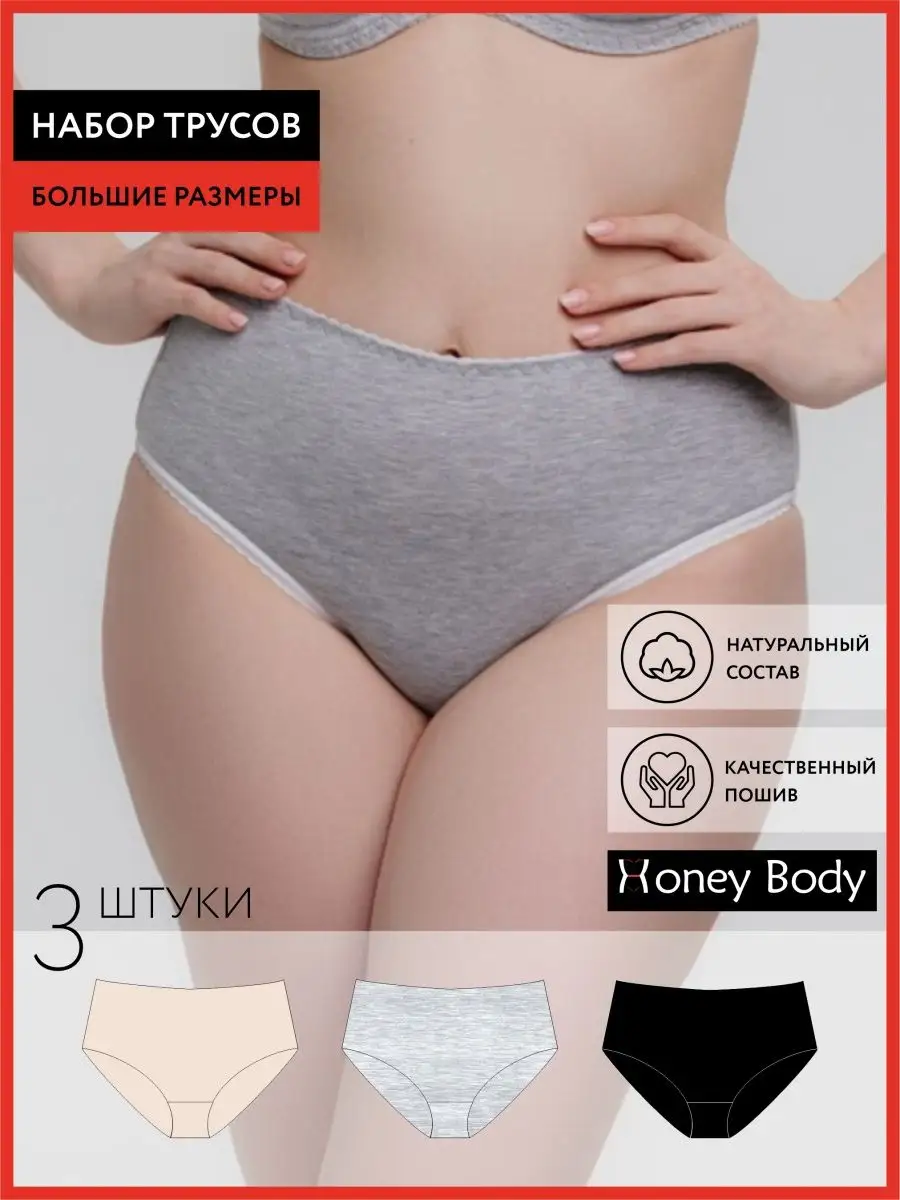Набор комплект базовых трусов большие размеры бежевый/серыймеланж/черный