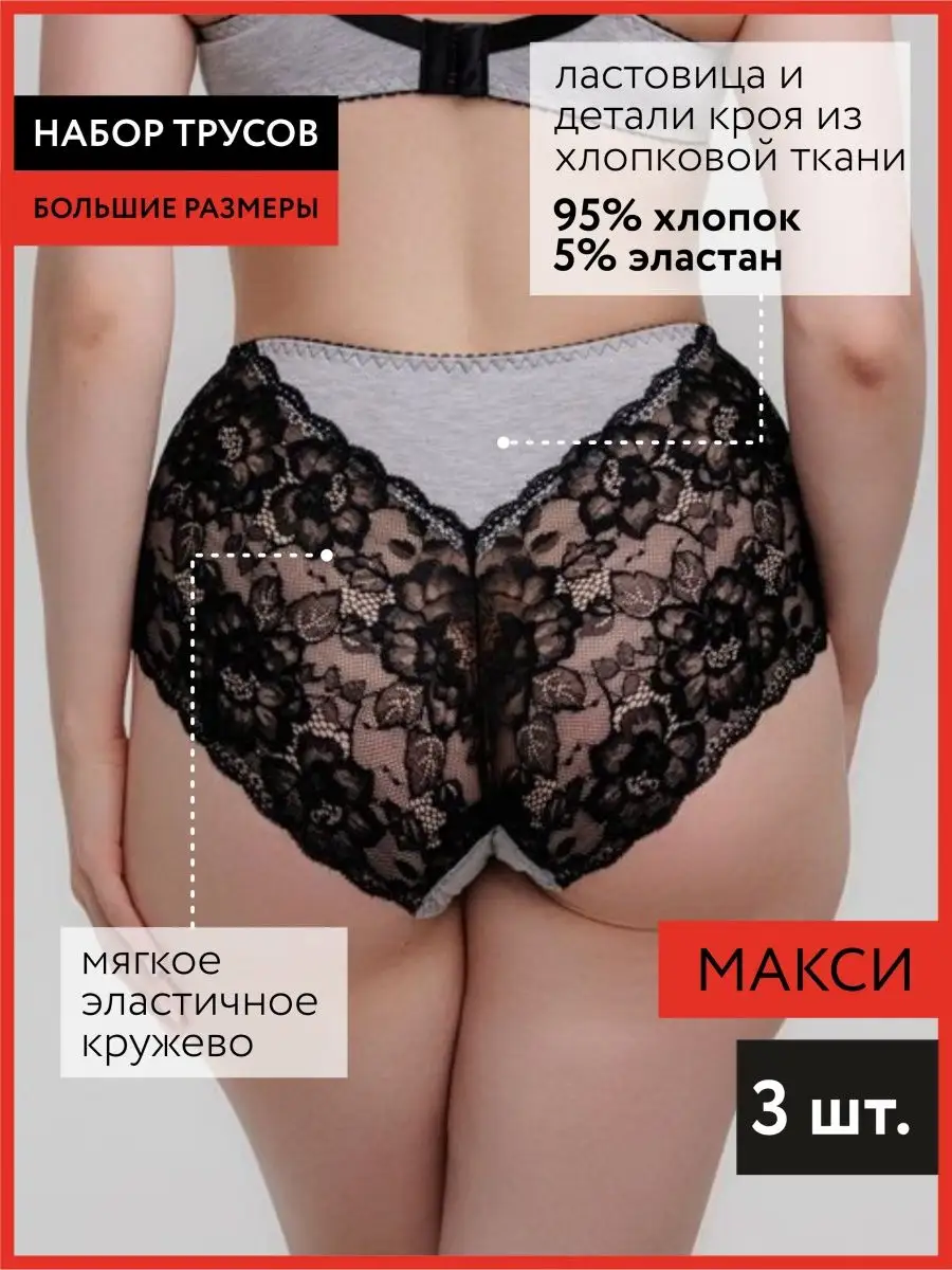 Набор комплект 3 штуки слипы макси большие размеры серый/белый/черный/темно-серый