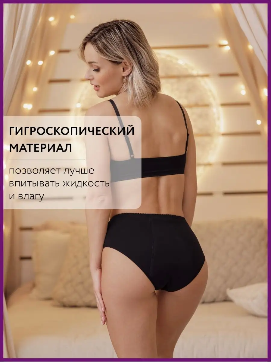 Трусы для месячных многоразовые черный