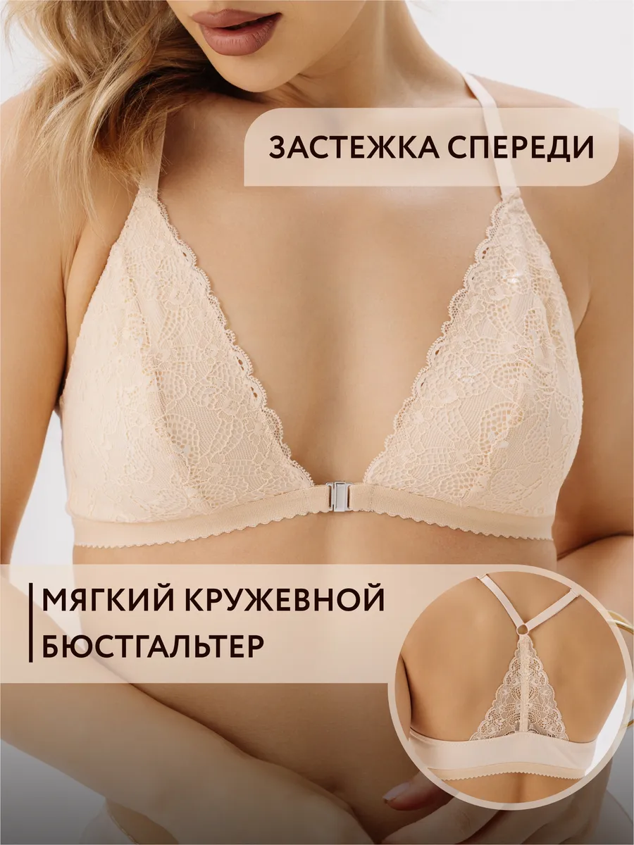 Бюстгальтер без косточек застежка спереди бежевый
