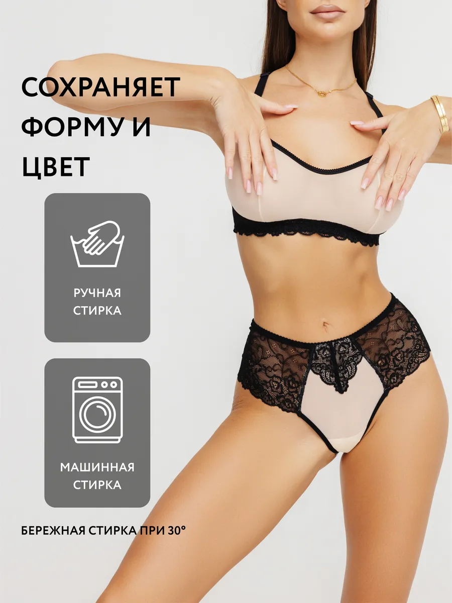 Трусы с высокой посадкой кружевные стринги черный/бежевый