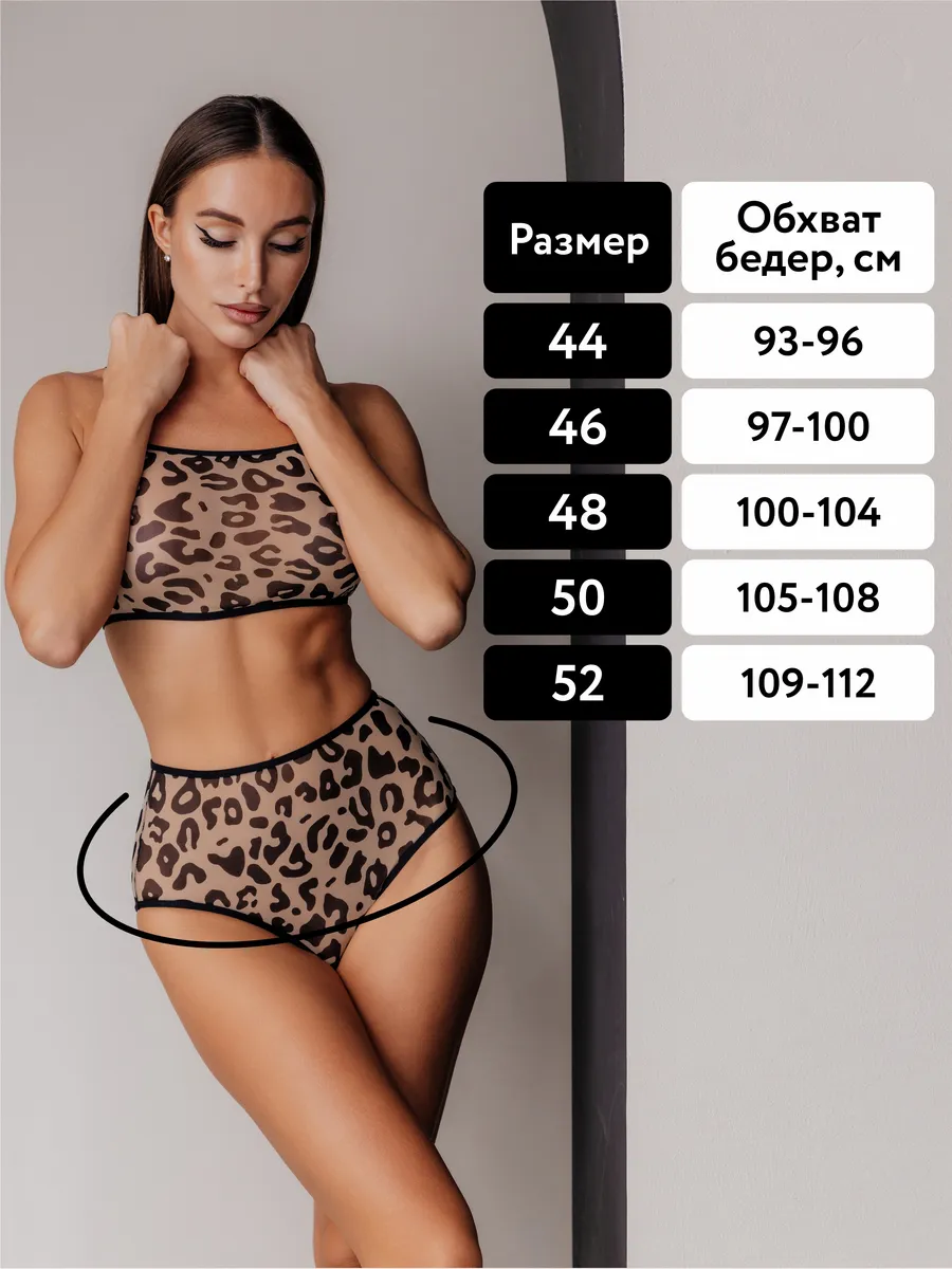 Трусы сетка слипы высокие прозрачные леопардовые барс