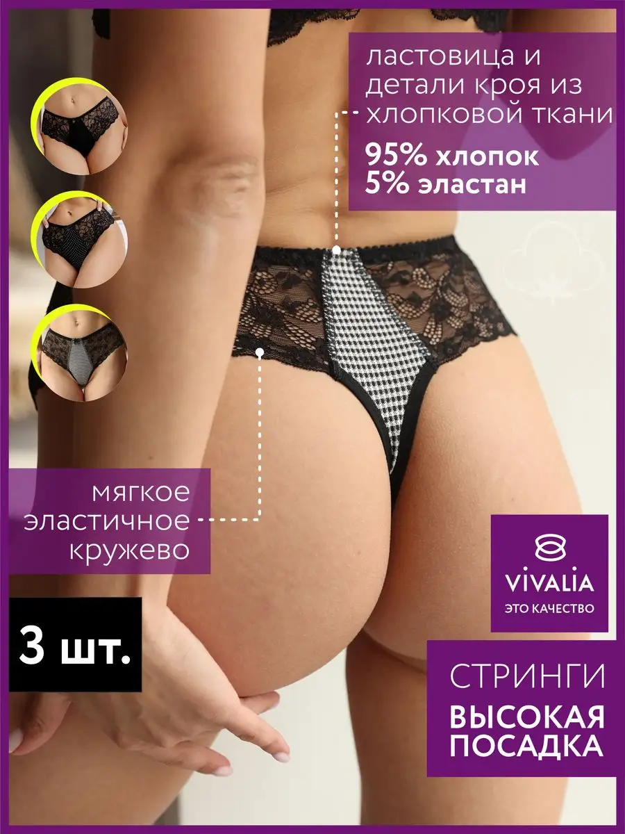 Набор комплект кружевные стринги бразильяна черный/горох/клетка