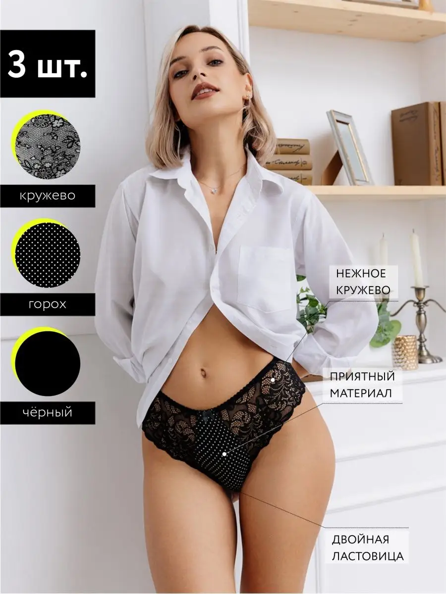 Набор комплект кружевные стринги бразильяна черный/горох/кружево