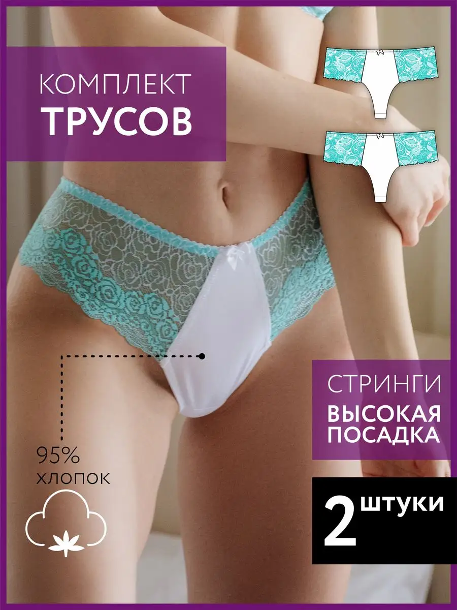 Трусы набор и штучно хлопок с кружевом сексуальные белый-бирюзовый/белый-бирюзовый