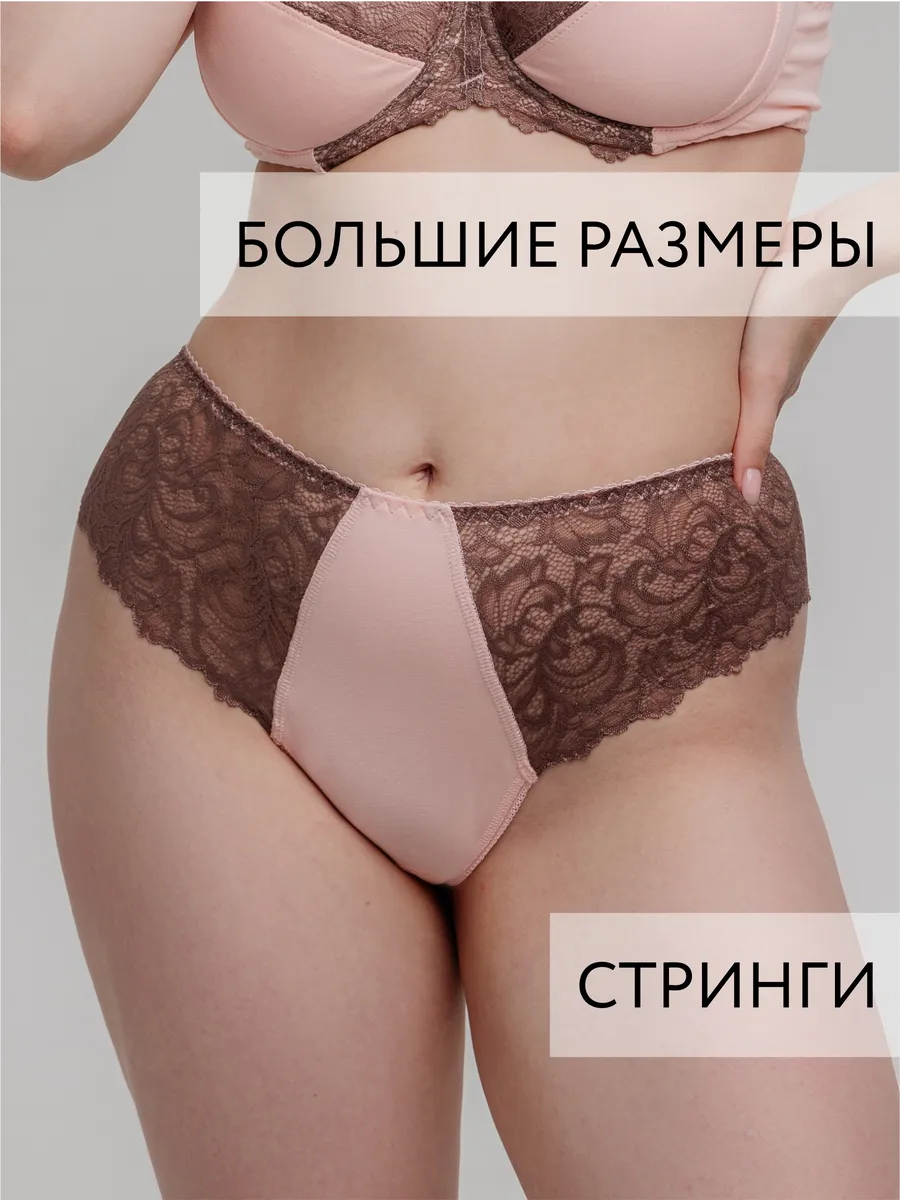 Стринги бразильяна большие размеры коричневый/персиковый