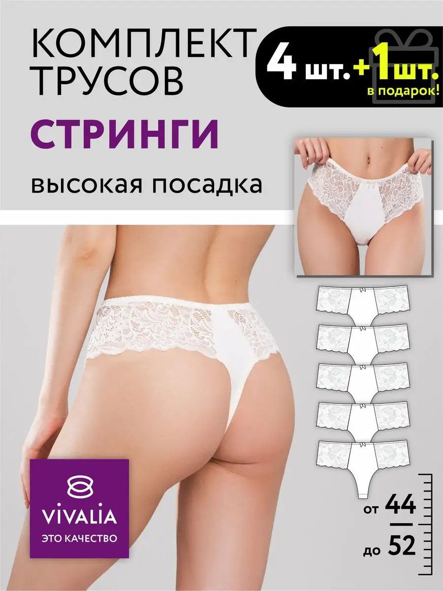 Набор стринги бразильяна комплект бел/бел/бел/бел/бел