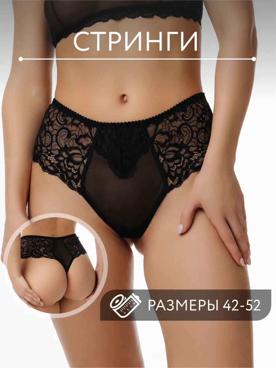 Трусы с высокой посадкой кружевные стринги черный