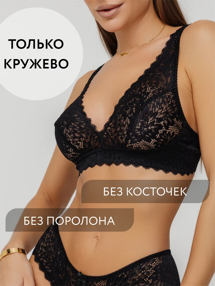 Бюстгальтер кружевной бралетт без косточек черный/матовый