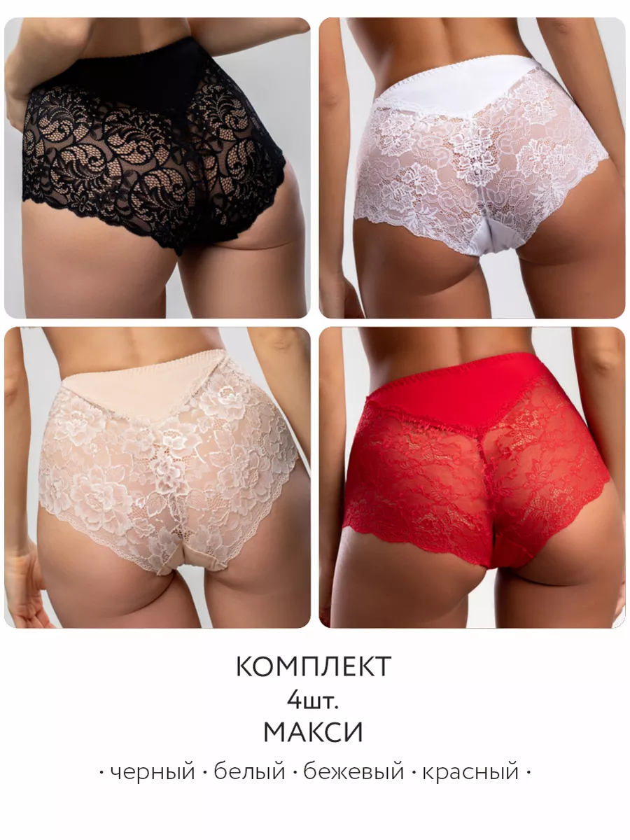 Набор трусы слипы кружевные хлопок комплект высокие черный/бежевый/белый/красный