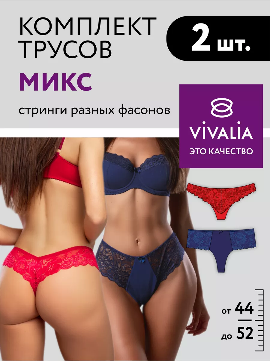 Комплект кружевных трусов стринги бразильяна набор 2 штуки 47014/синий/красный