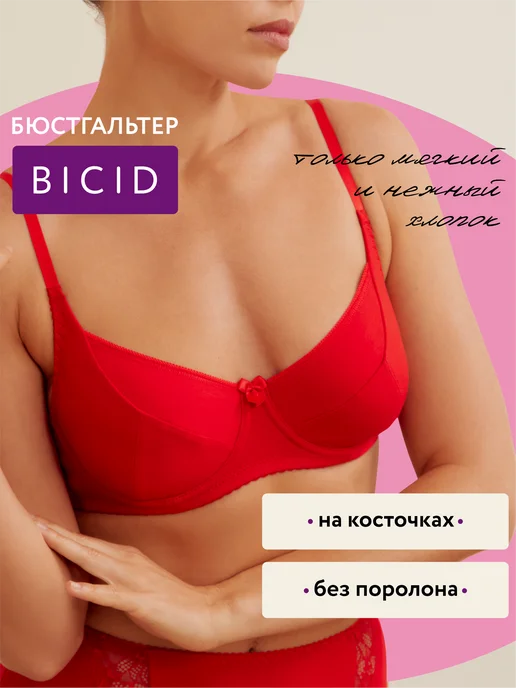 Бюстгальтер с косточками хлопок минимайзер без поролона