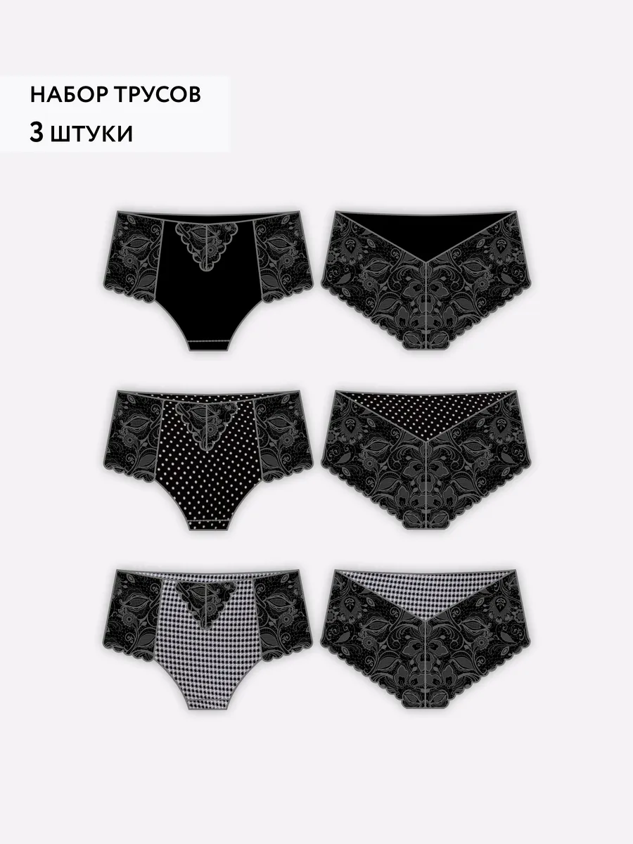 Трусы набор 3 шт кружевные с высокой посадкой черный/горох/клетка