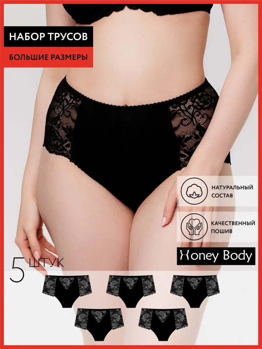 Набор кружевных трусов больших размеров черный/черный/черный/черный/черный