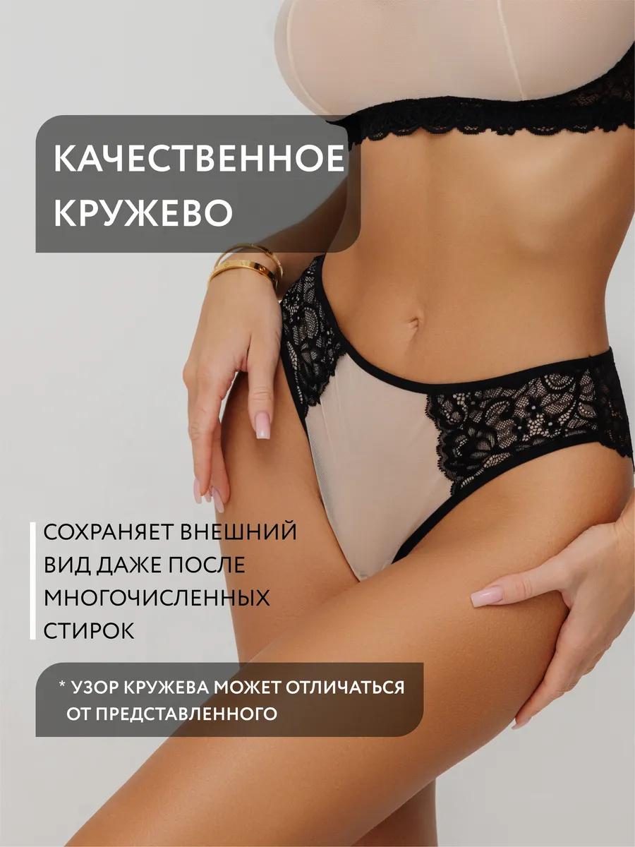 Трусы бразильяна кружевные прозрачные средняя посадка черный/бежевый
