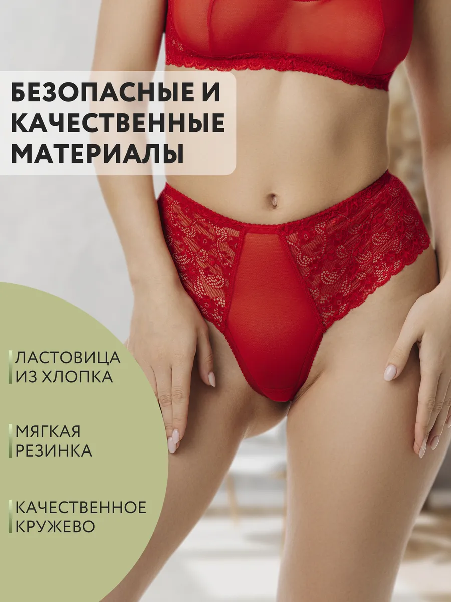 Трусы с высокой посадкой кружевные стринги красный