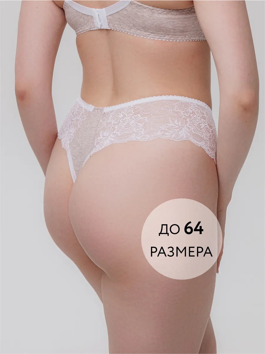 Трусы женские стринги кружево высокая талия для пышных форм бежевыймеланж/белый