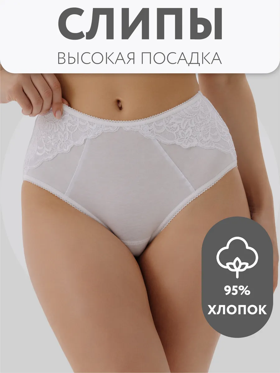 Трусы с высокой посадкой хлопковые с кружевом белый