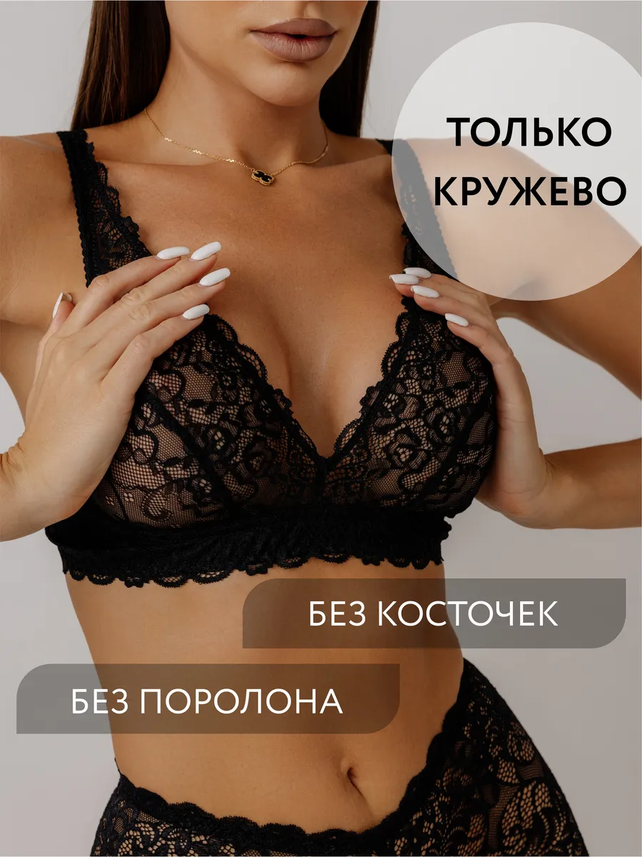 Бюстгальтер кружевной бралетт без косточек черный