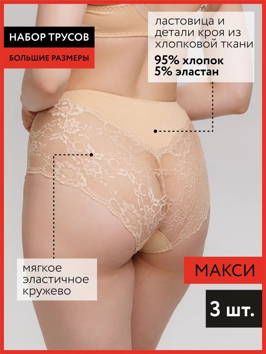 Набор комплект 3 штуки слипы макси большие размеры бежевый/бежевый/бежевый