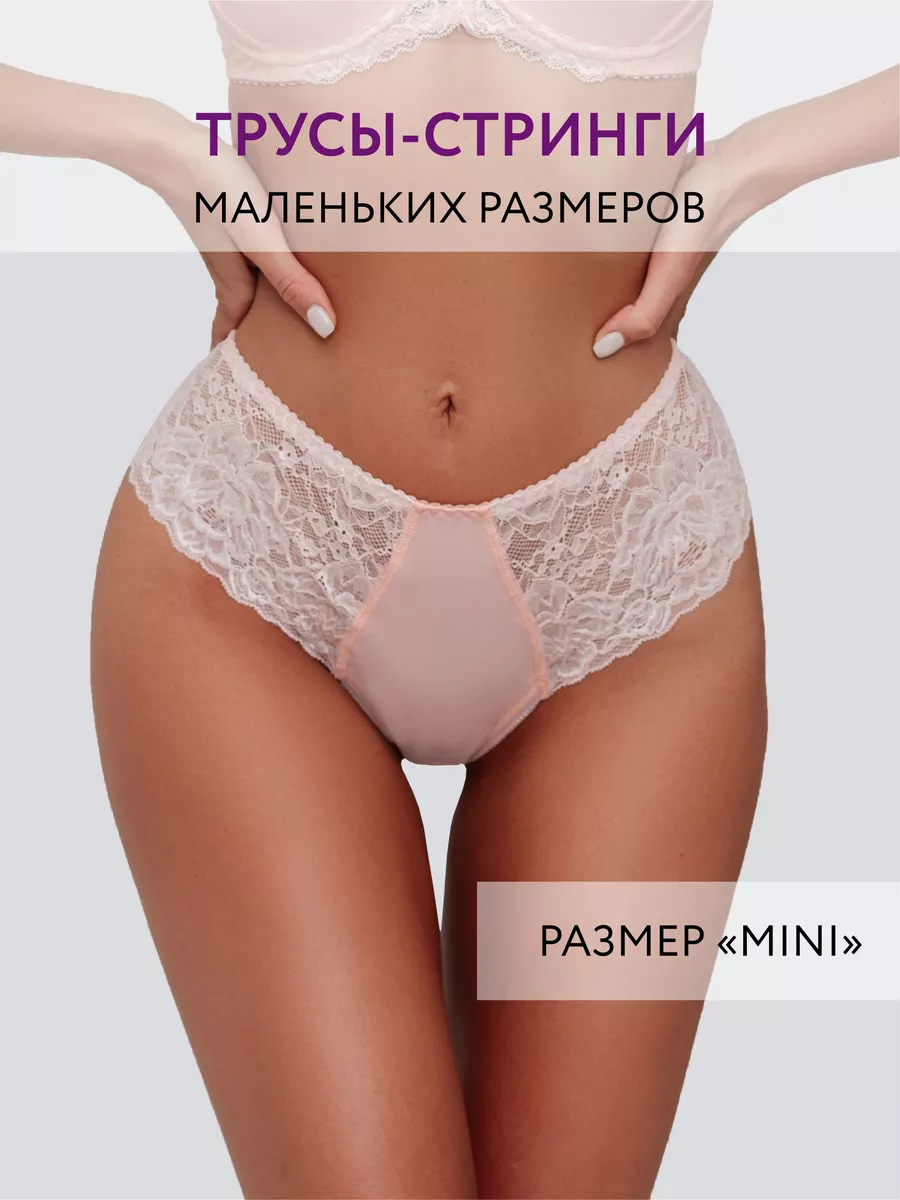 Трусы стринги бразильяна хлопок кружевные абрикосовый
