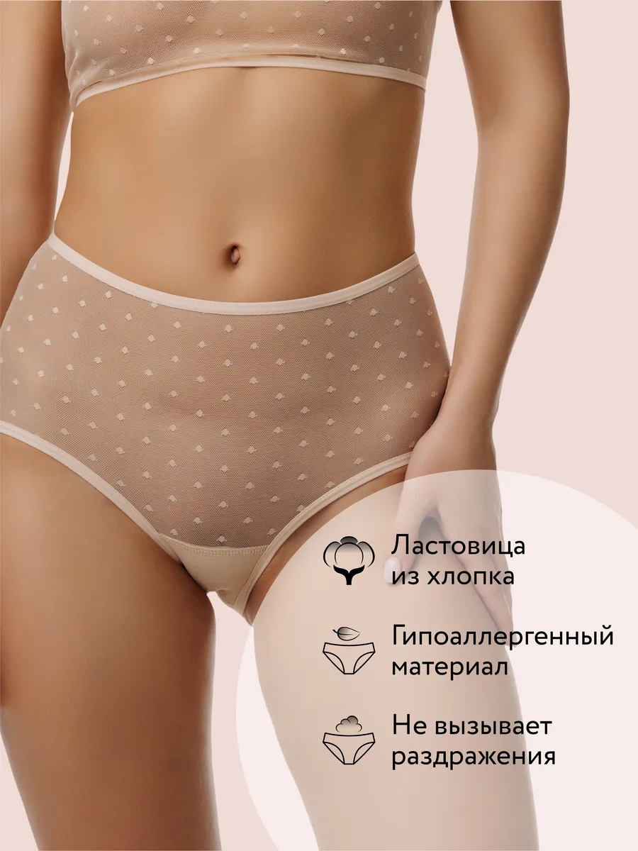 Трусы с высокой посадкой прозрачные сетка бежевыймушка