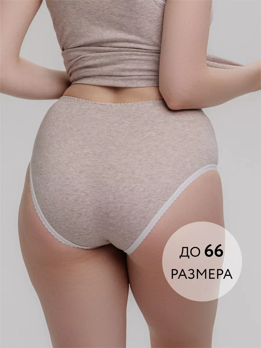 Трусы слипы высокие хлопковые большие размеры бежевыймеланж