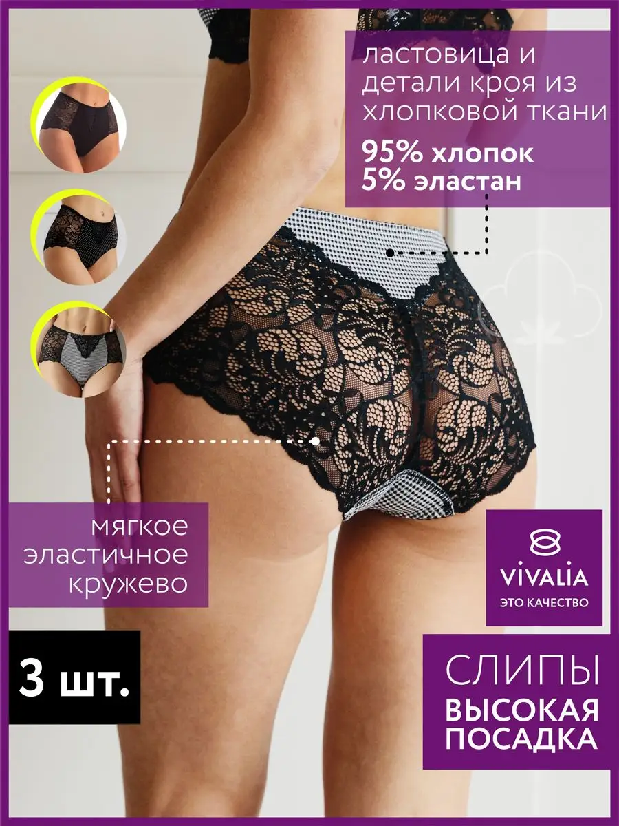 Трусы набор 3 шт кружевные с высокой посадкой черный/горох/клетка