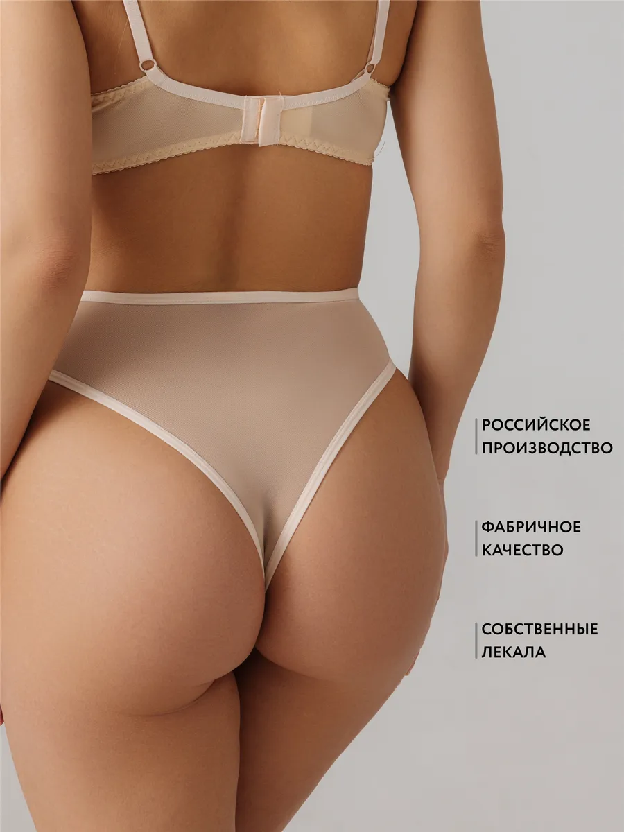 Трусы с высокой посадкой прозрачные стринги из сетки бежевый