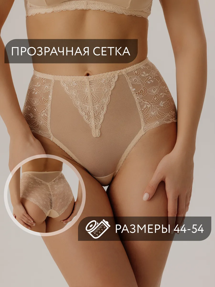 Трусы с высокой посадкой кружевные с сеткой бежевый