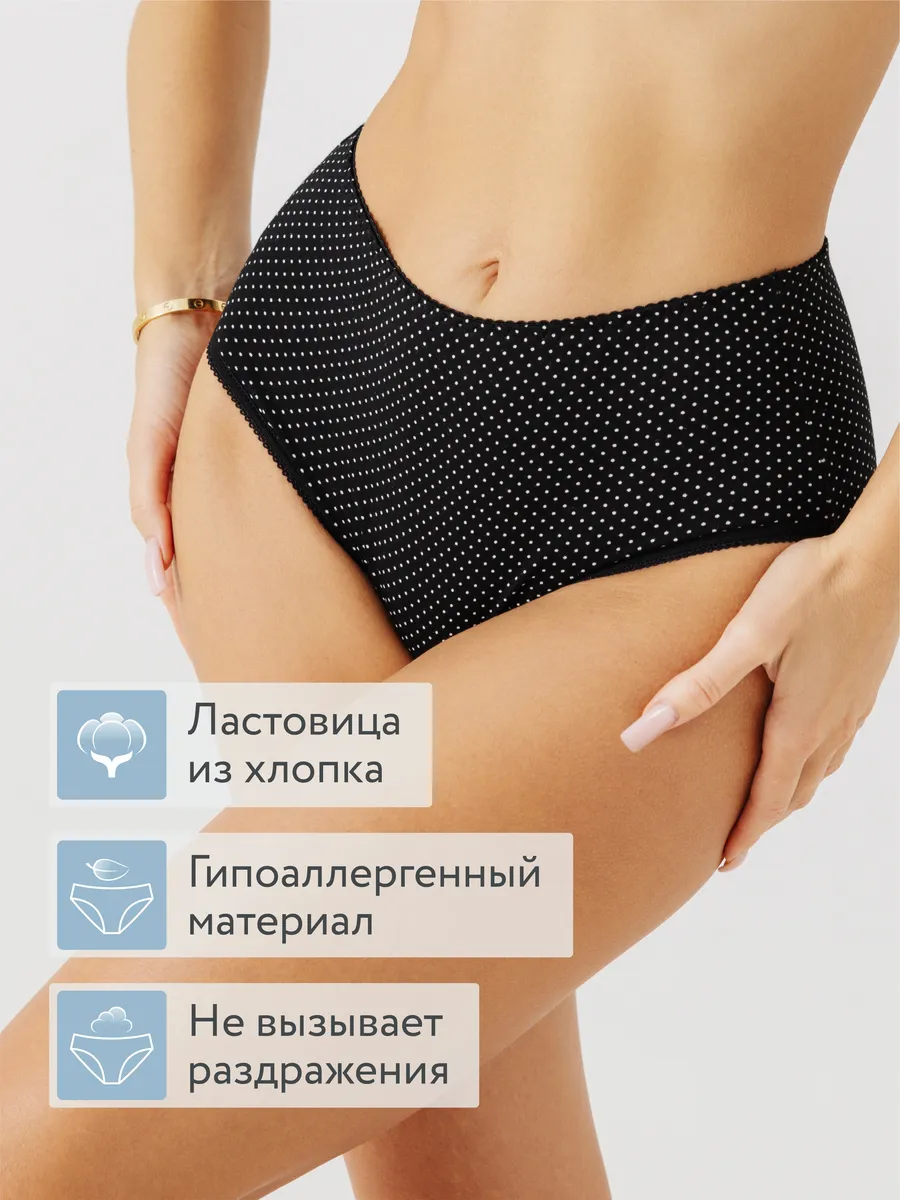 Трусы с высокой посадкой хлопковые слипы черный/белый/горох