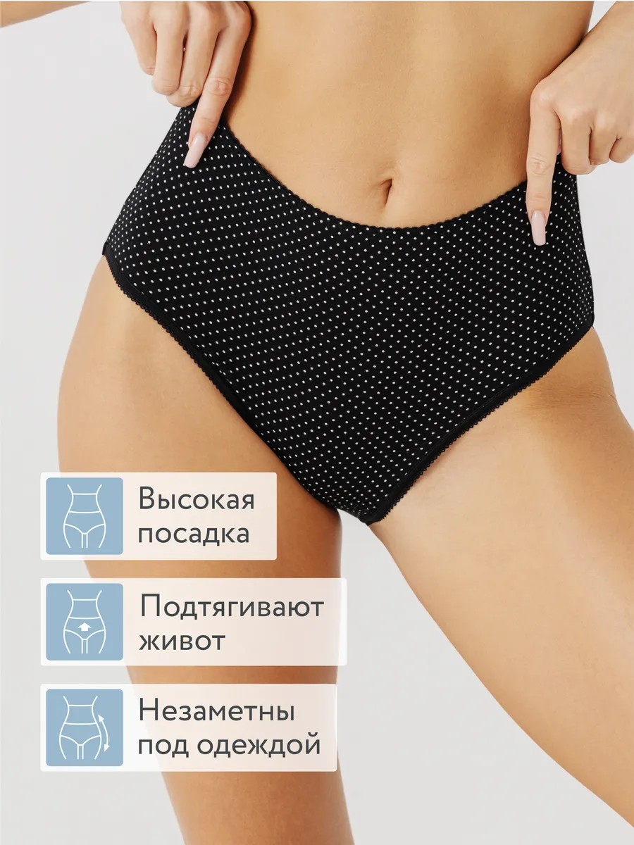 Трусы с высокой посадкой хлопковые слипы черный/белый/горох