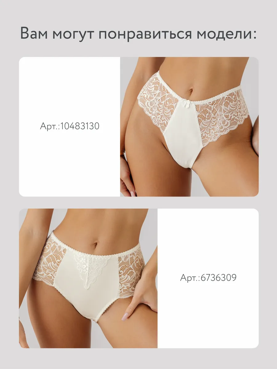 Трусы с высокой посадкой хлопковые слипы молочный