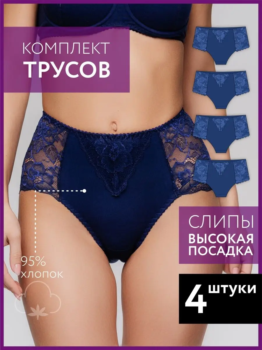 Набор трусы слипы кружевные хлопок комплект высокие синий/синий/синий/синий